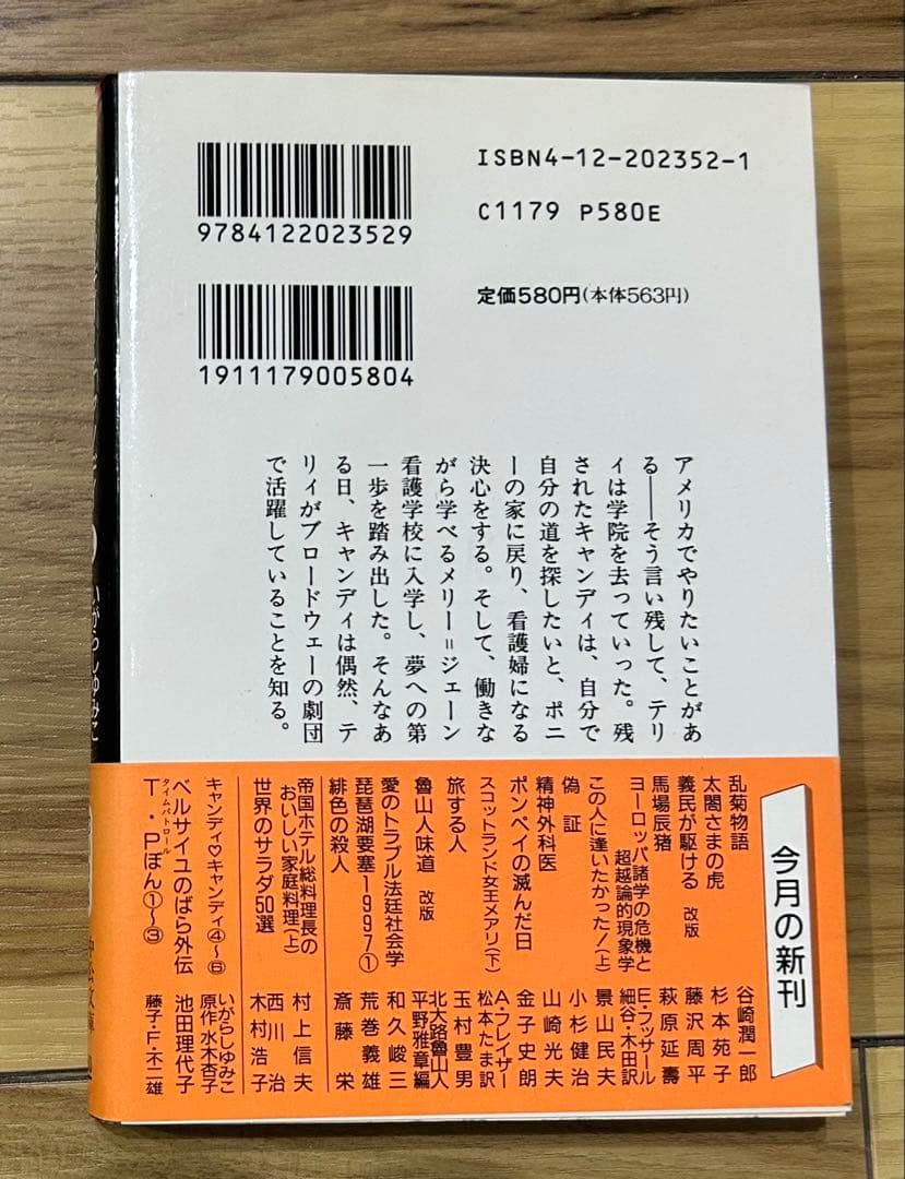 【美品】キャンディキャンディ　CANDY♡CANDY ☆全巻帯付きセット☆