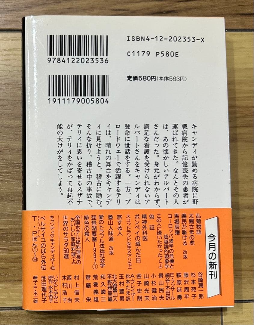 【美品】キャンディキャンディ　CANDY♡CANDY ☆全巻帯付きセット☆