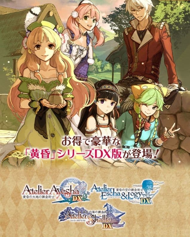 シャリーのアトリエ　アーシャのアトリエ　エスカ&ロジーのアトリエ　黄昏三部作