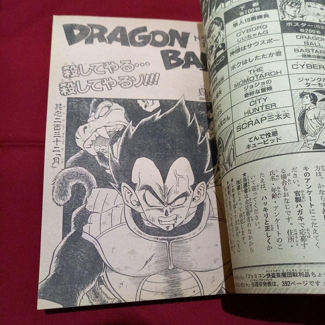 【当時物美品】週刊 少年 ジャンプ 1989年32号 漫画 アニメ