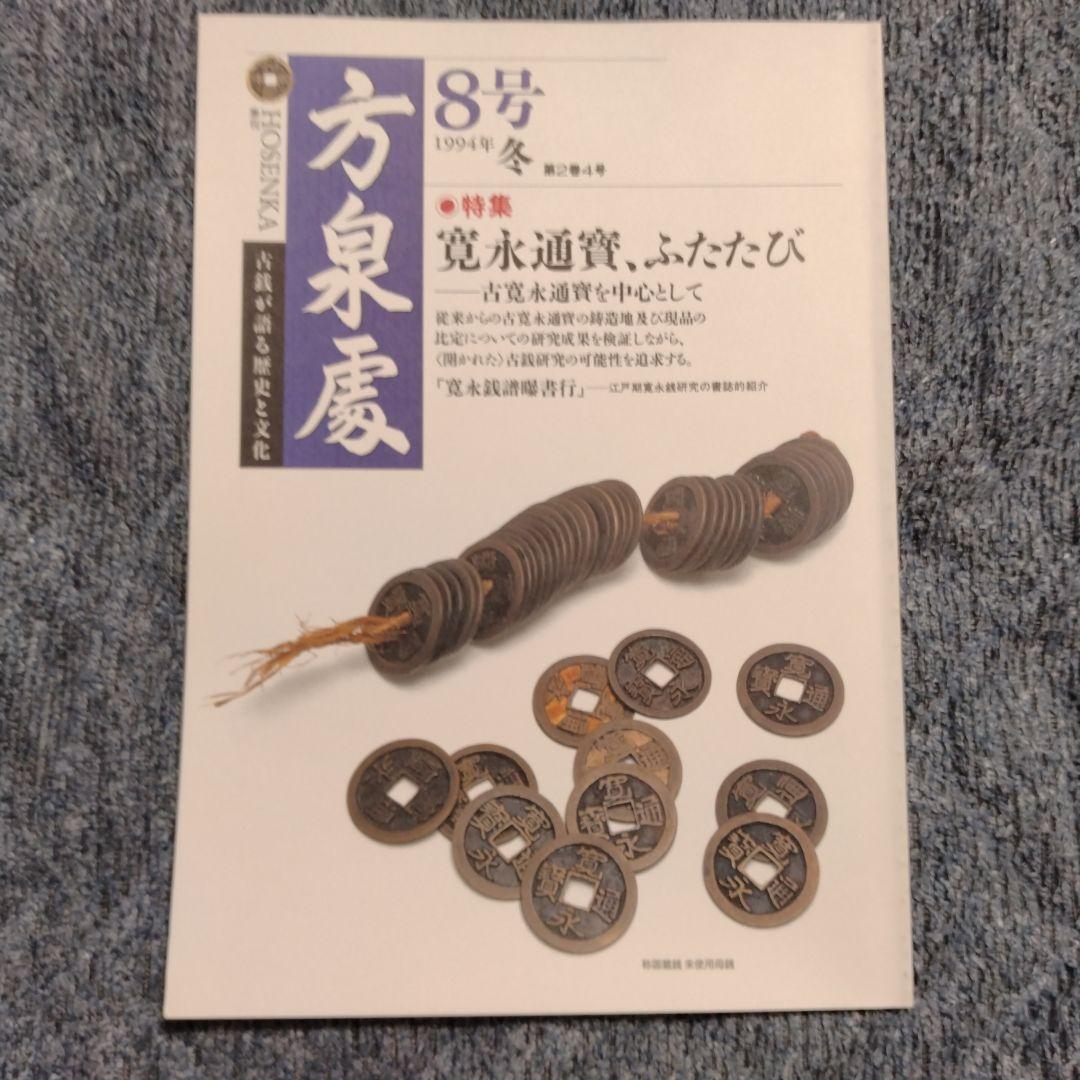 方泉處 全22冊+創刊準備号 全23冊揃