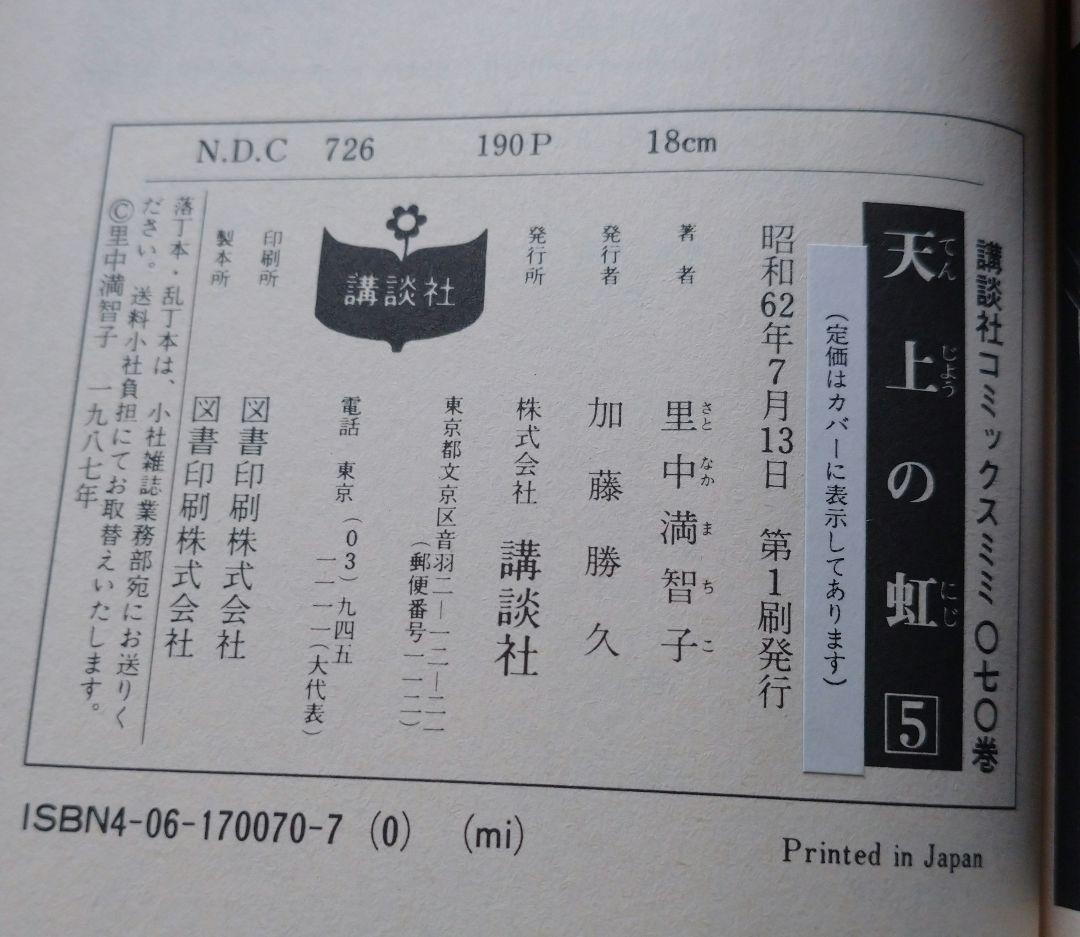 「天上の虹」全 23巻セット【5巻、9〜23巻初版】　里中満智子