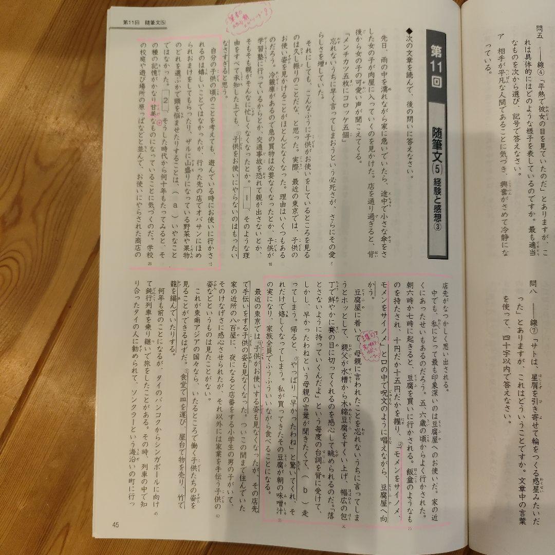 【国語】小5 早稲田アカデミー 予習シリーズ・演習問題・練成問題・漢字と言葉上下