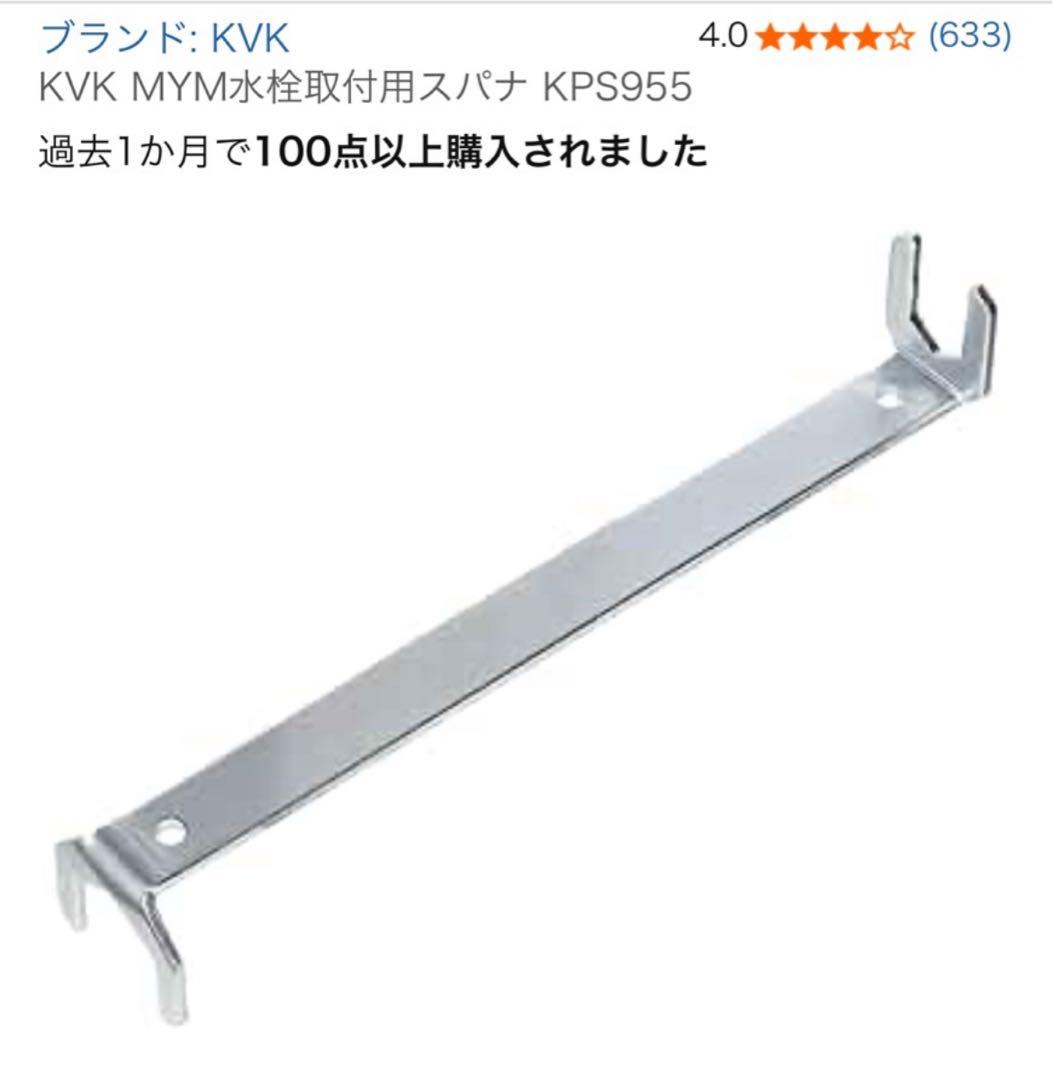 【美品】キッチン用水栓　KVK CH18 KM6061ECCL