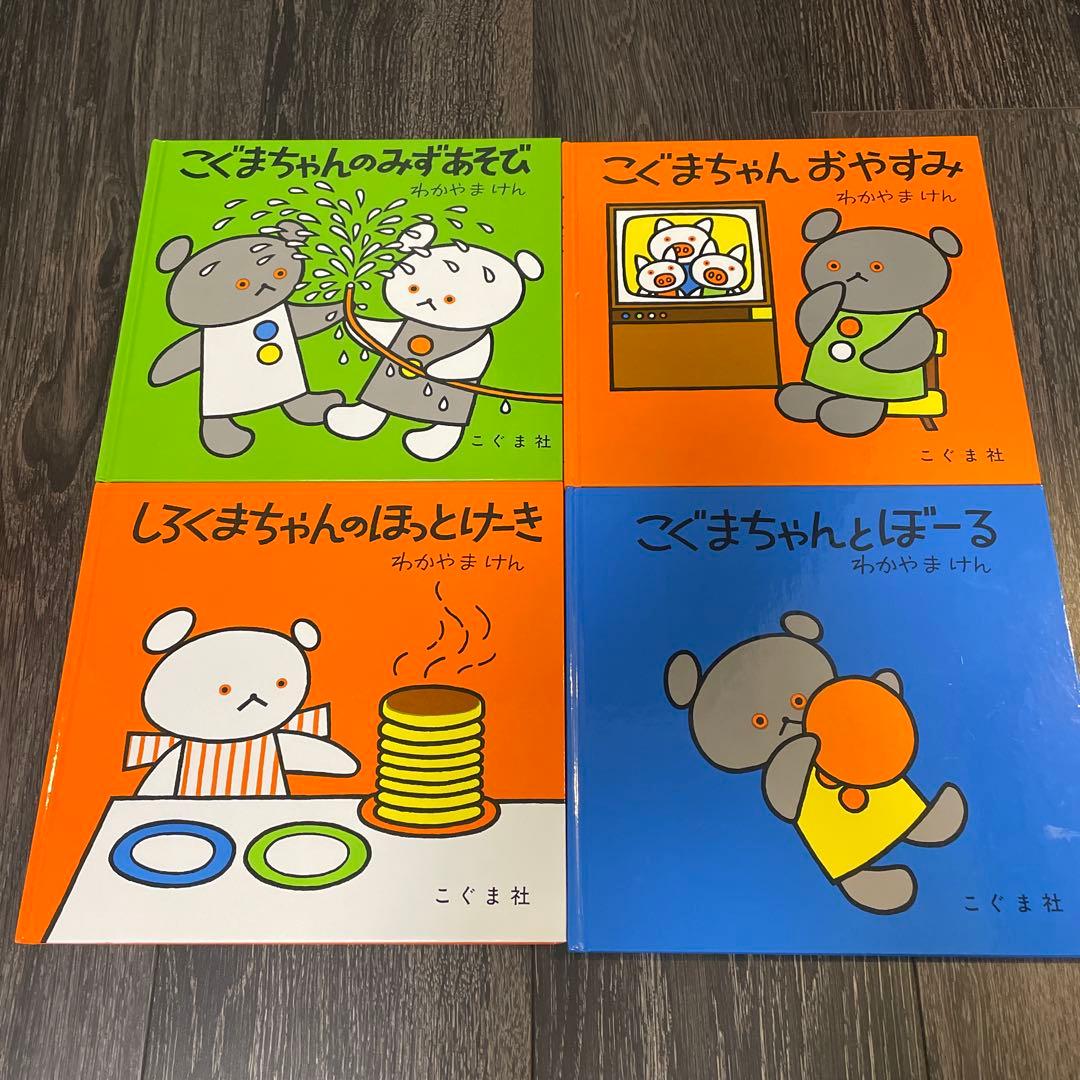こぐまちゃんえほんセット 全15冊