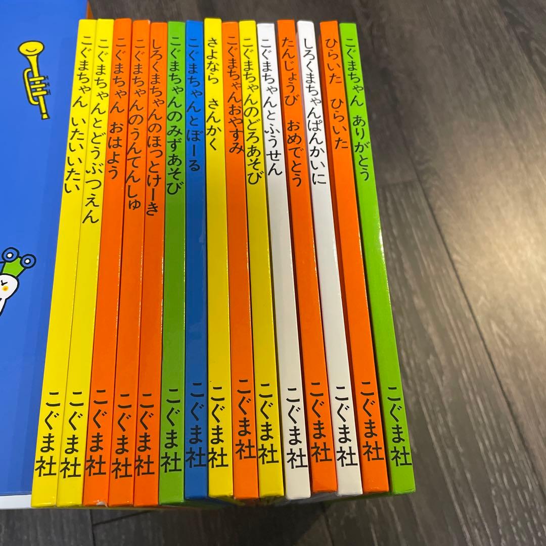 こぐまちゃんえほんセット 全15冊