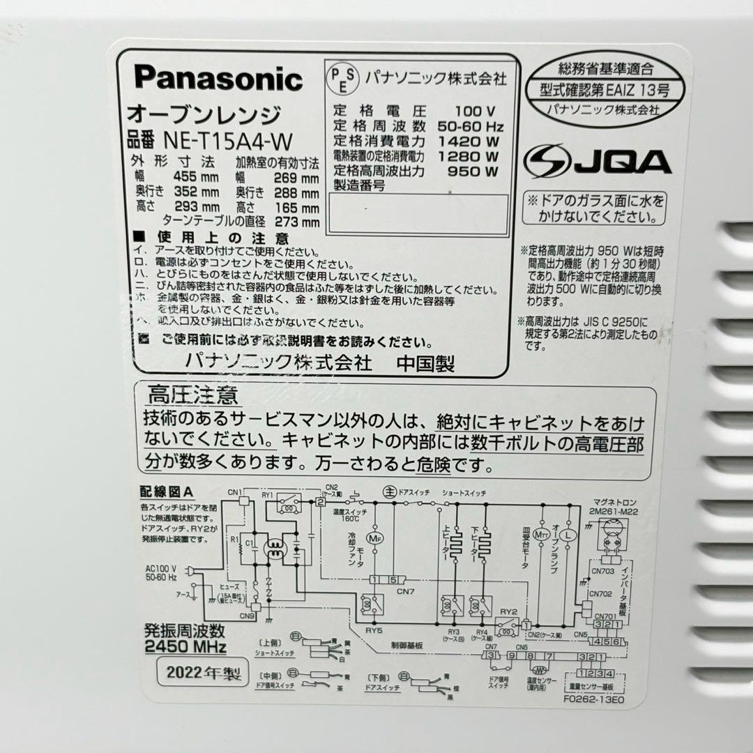 訳あり パナソニック 電子レンジ 15L ターンテーブル NE-T15A4-W