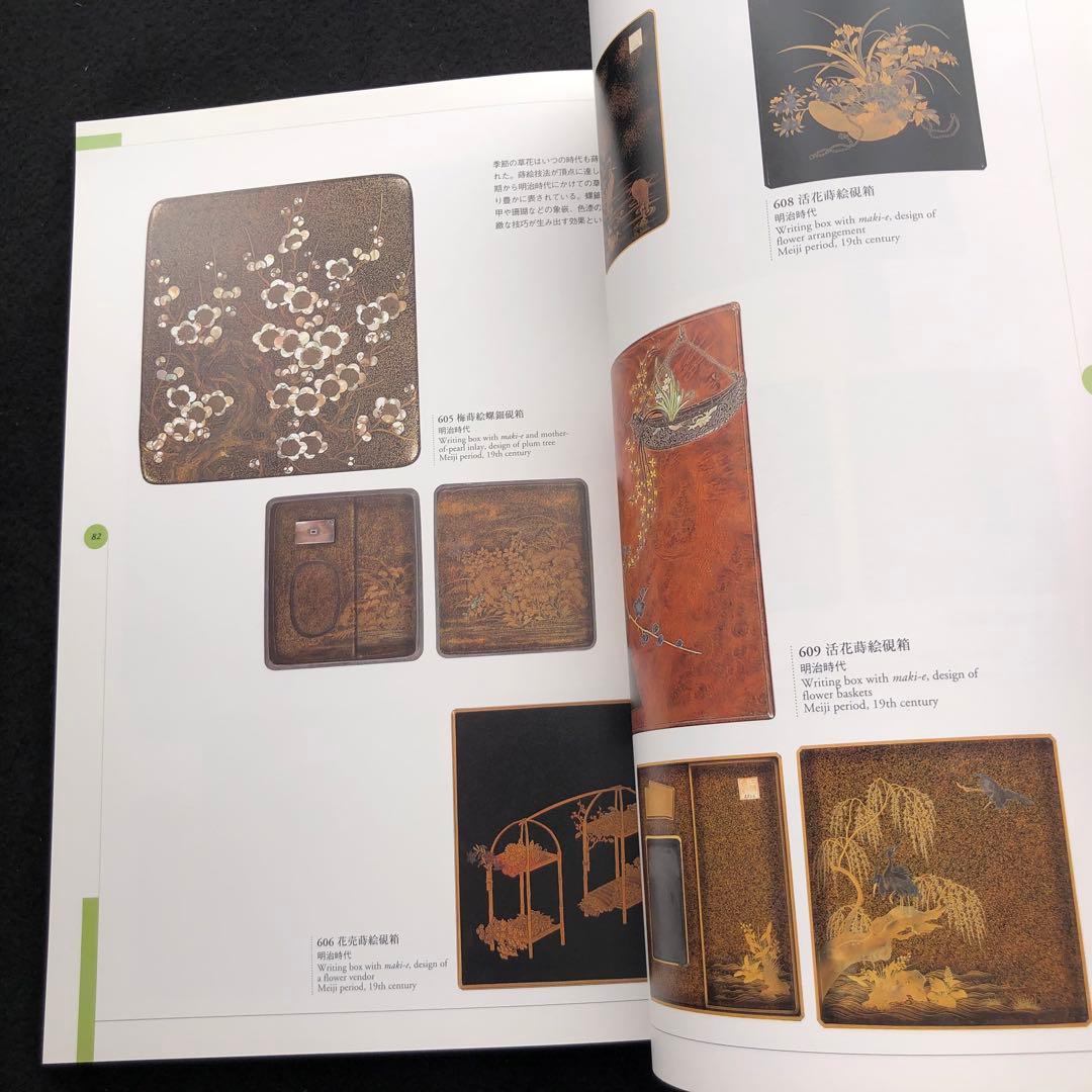 【漆工芸】カザールコレクション 作品集 2冊「蒔絵の華」「カザールコレクション」