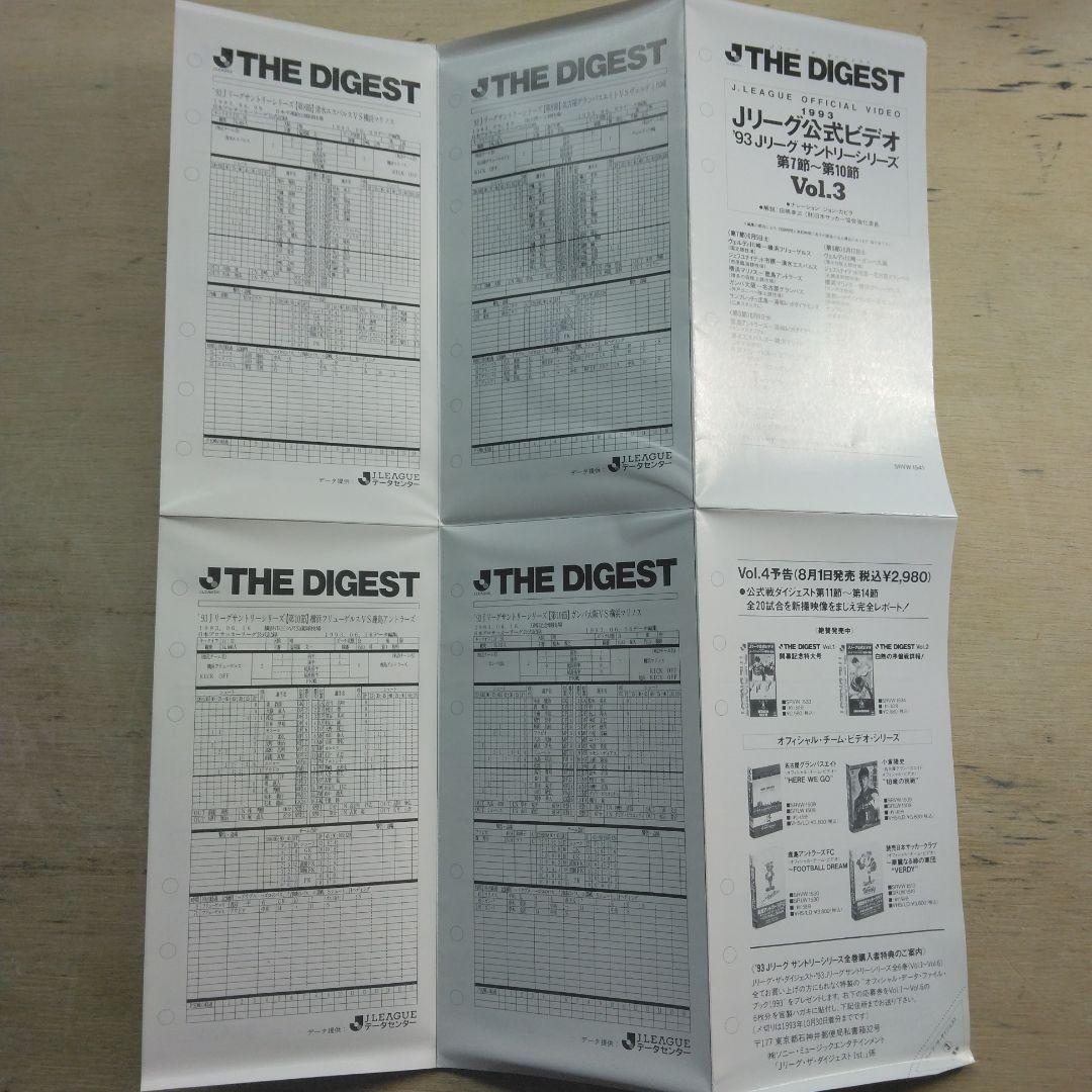 Jリーグ公式ビデオ　ザ・ダイジェスト　VOL.3　VHS