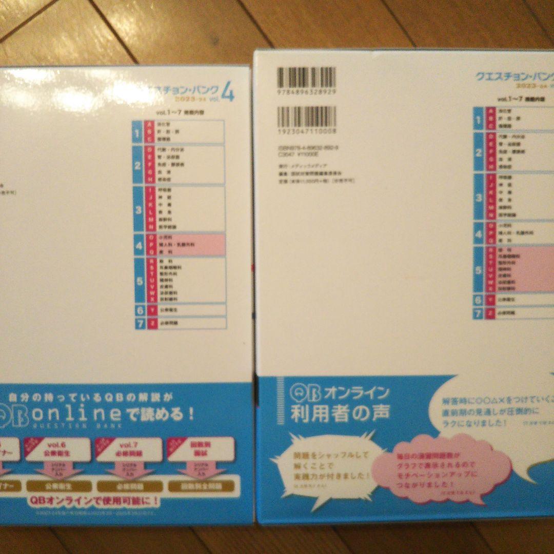医師国家試験問題解説(118回、クエスチョンバンクvol.1~7)