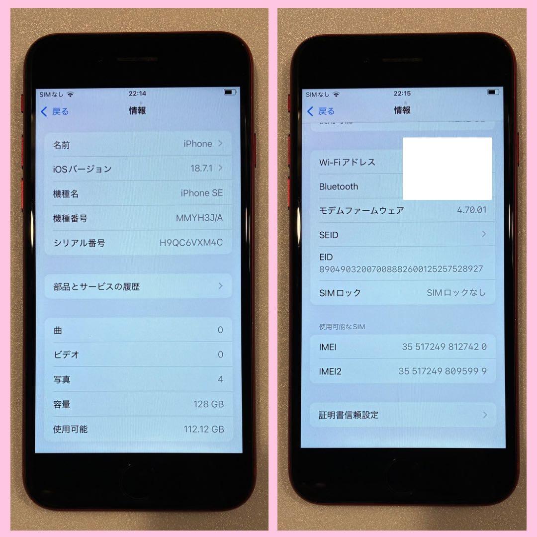 iPhone SE 3 128GB SIMフリー バッテリー100% #1089