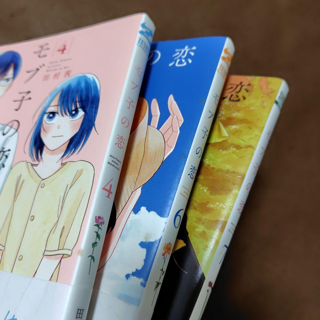 モブ子の恋 1〜24巻(23巻なし)