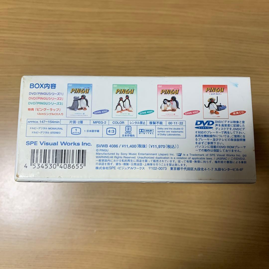PINGU ~fun! fun! BOX~ DVD①②③ ピングー ラップCD付