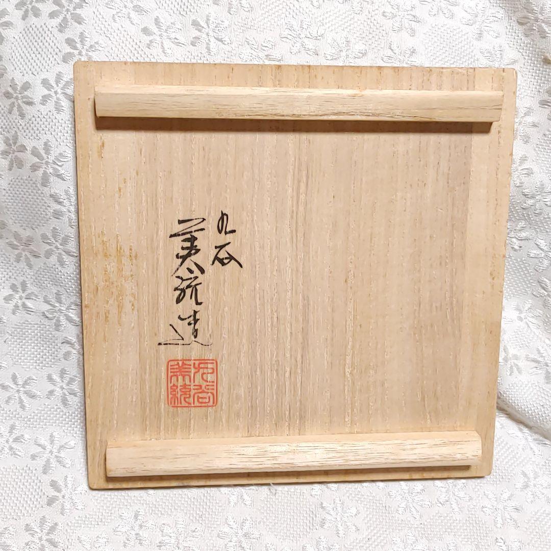 人間国宝 彩椿文 吉田美統作　8号　花瓶釉裏金