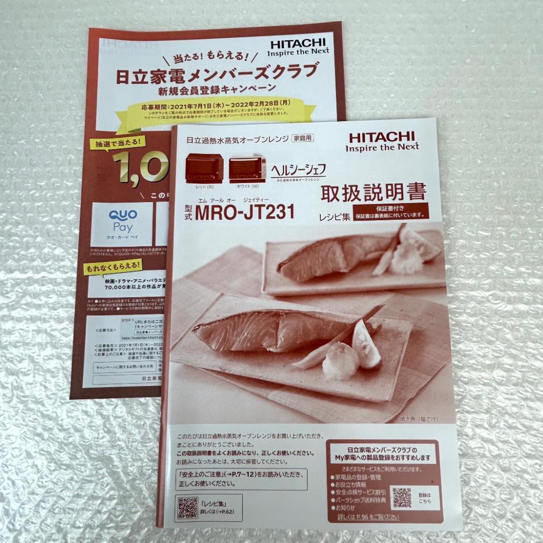 【新品未使用】日立 オーブンレンジ MRO-JT231 2022年製　元箱入り