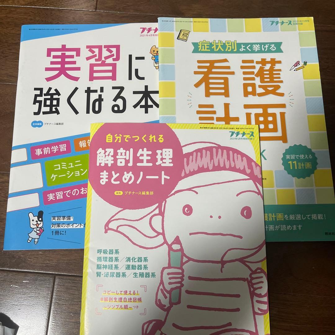 プチナース2021年4月号〜2022年4月号/2023年3月号