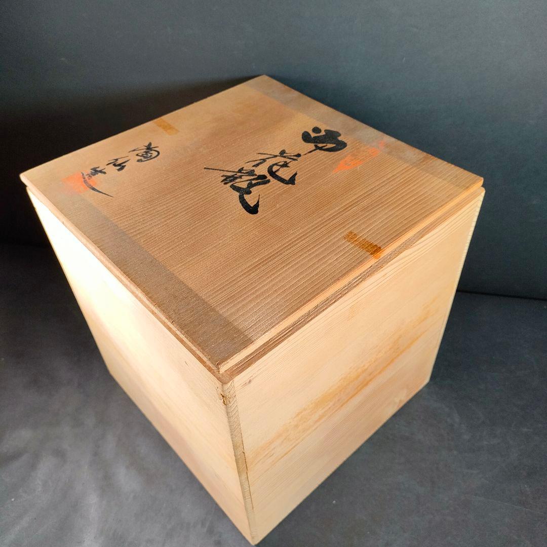 C7-4/九谷洋山/陶仙造/青粒唐草模様金彩花瓶/花入/花生/花器/華道具