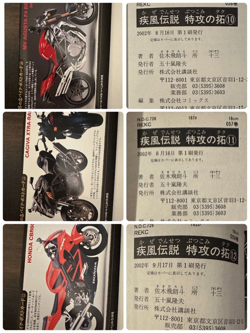 特攻の拓　全巻セット　全巻初版！希少な白カバー！全巻カード付属！