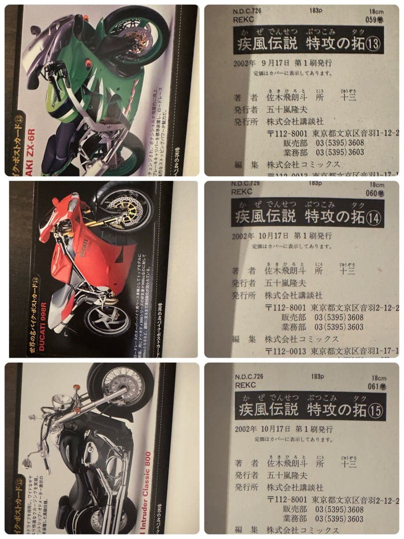 特攻の拓　全巻セット　全巻初版！希少な白カバー！全巻カード付属！