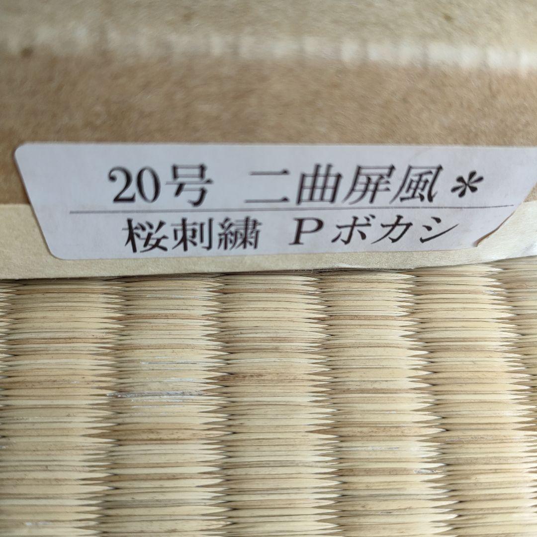 雛道具　雛人形　二曲屏風　桜刺繍　Ｐボカシ20号　屏風のみ出品(高さ60cm)