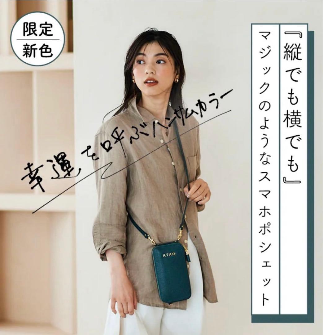 ATAO アタオ　アミュレット　ボタニカルグリーン