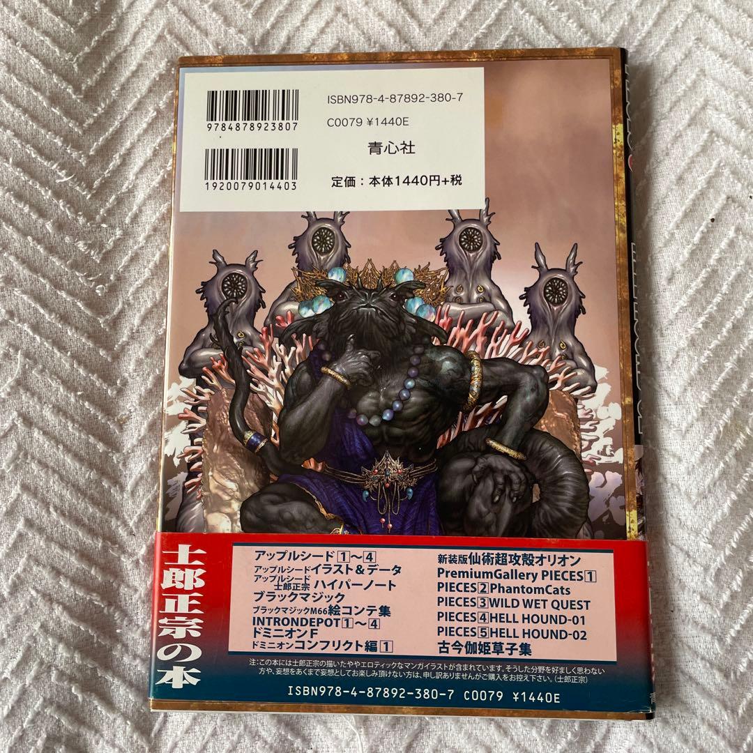 士郎正宗　PIECES(ピーシズ)1〜9