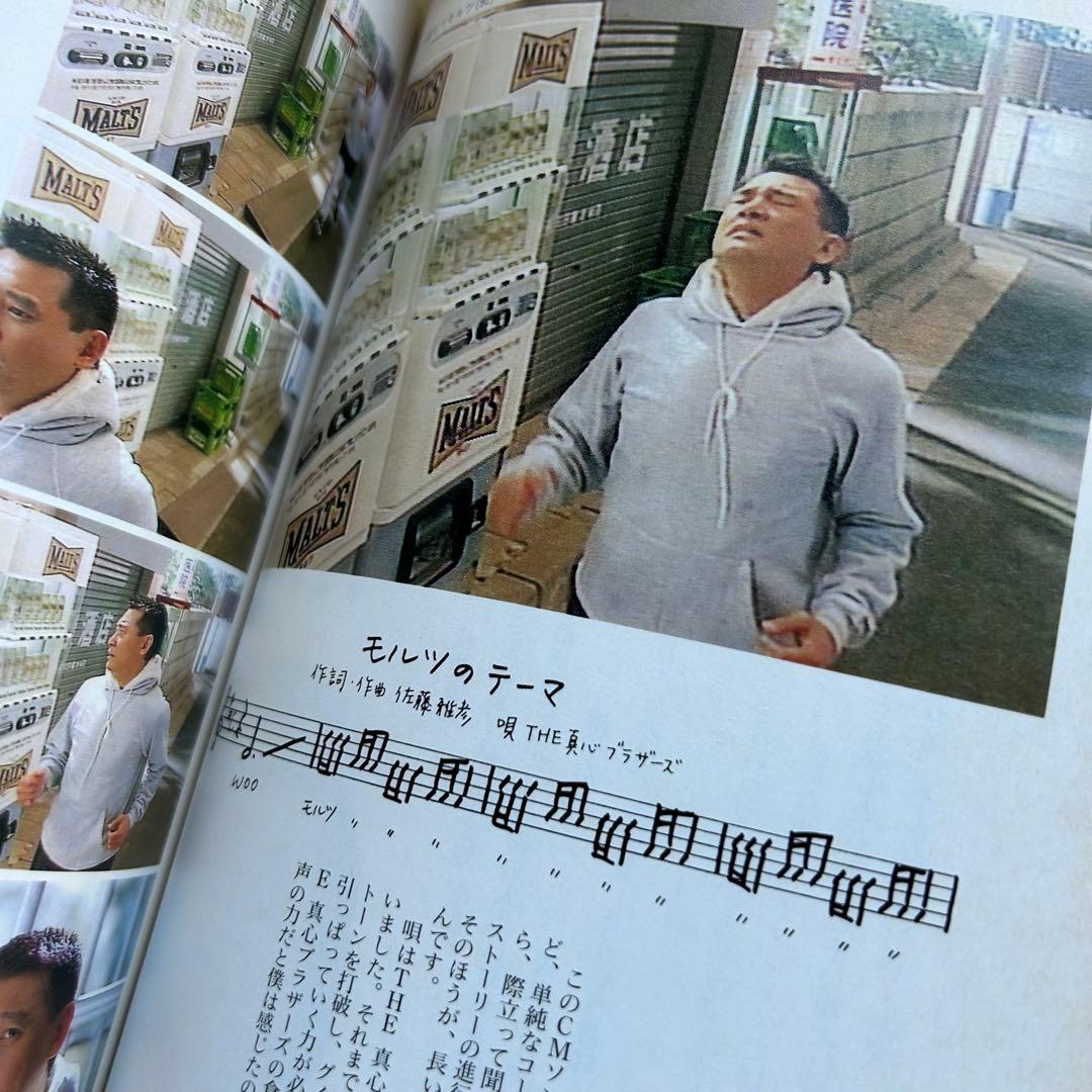 【超希少】佐藤雅彦全仕事／広告批評の別冊