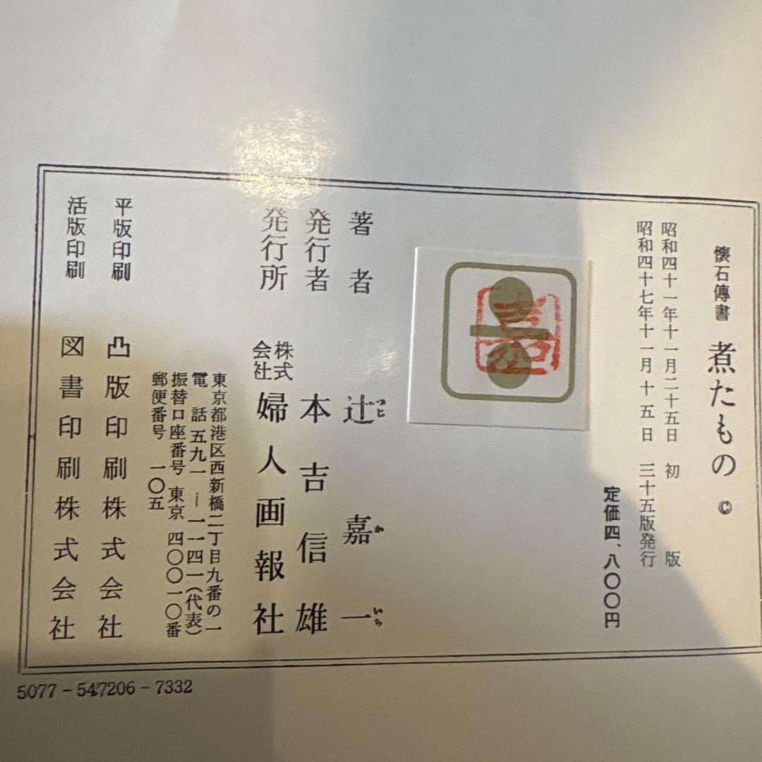 懐石博書　辻嘉一　7巻セットBOX付　絶版