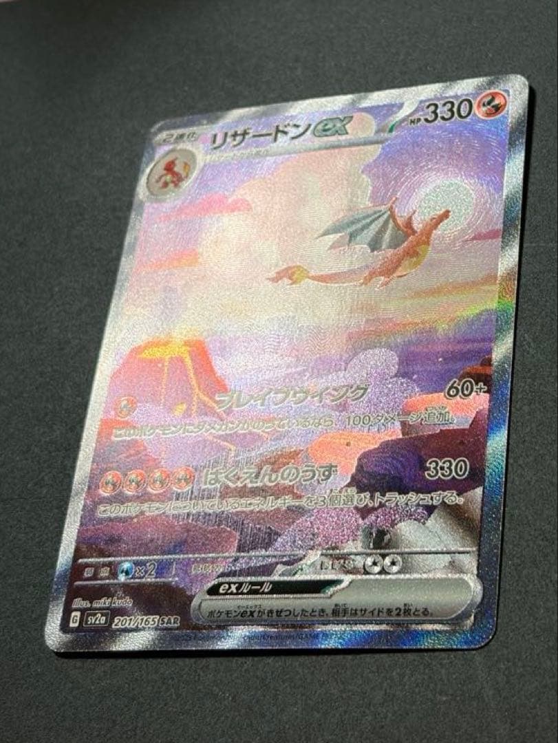リザードンex SAR 151 ポケモンカード ポケカ