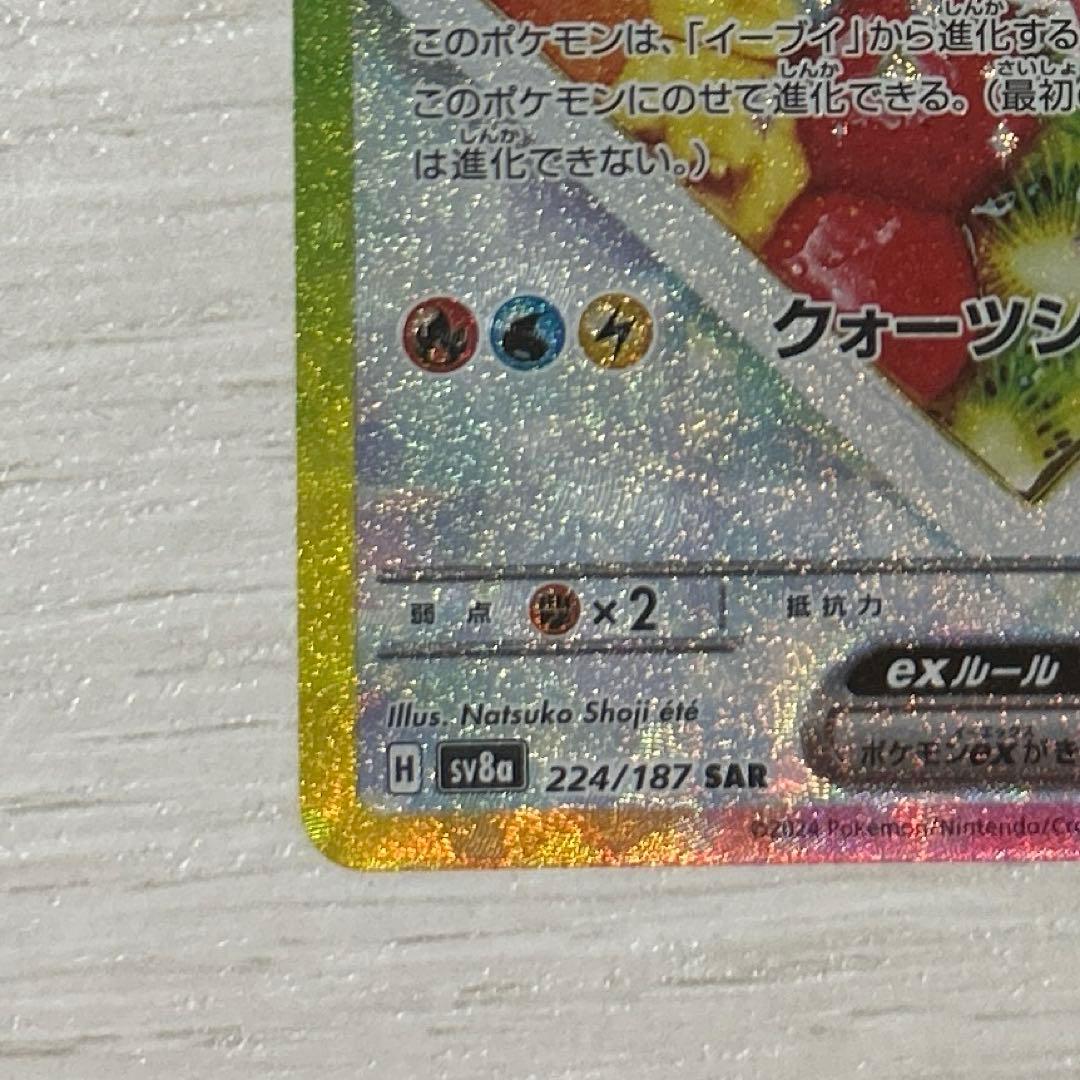 ニンフィアv CSR＆シャワーズex SAR＆イーブイex SARセット