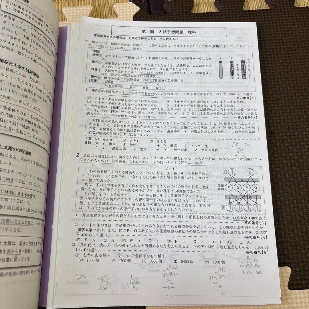 京都府公立高校入試直前対策テキストセット　馬渕教室　英国理社数