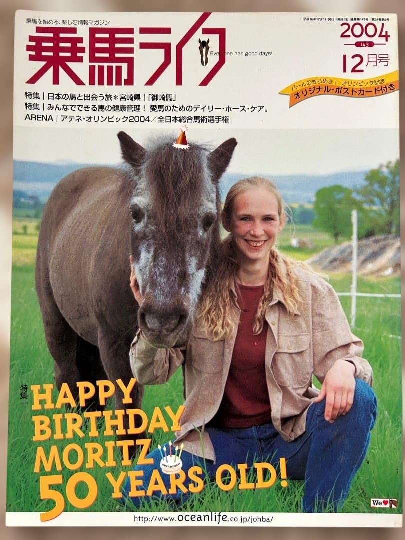 乗馬ライフ2003年2月号〜2005年8月号