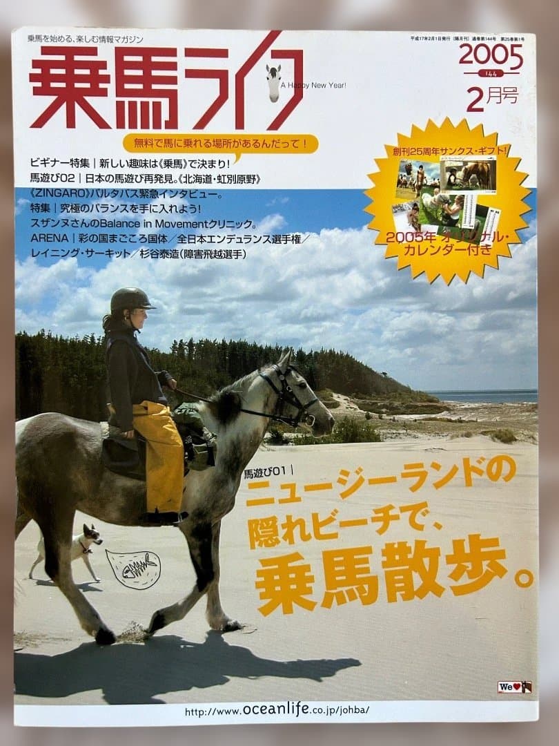 乗馬ライフ2003年2月号〜2005年8月号
