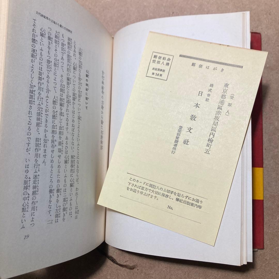 靈智醫學と治病