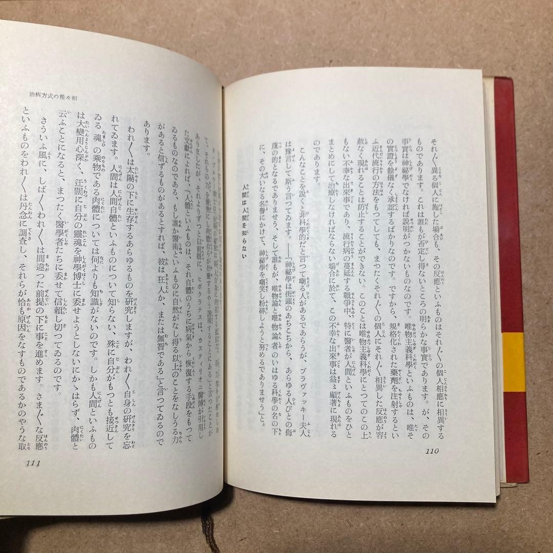 靈智醫學と治病