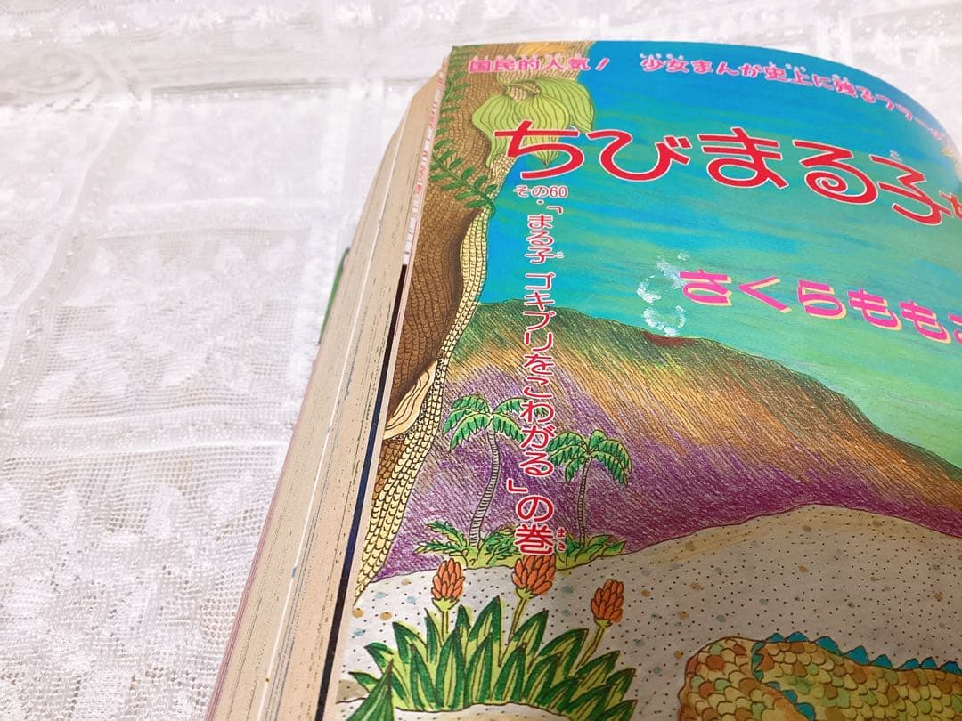 少女漫画 「りぼん」 1991年9月号 矢沢あい❤︎天使なんかじゃない❤︎ 第1回