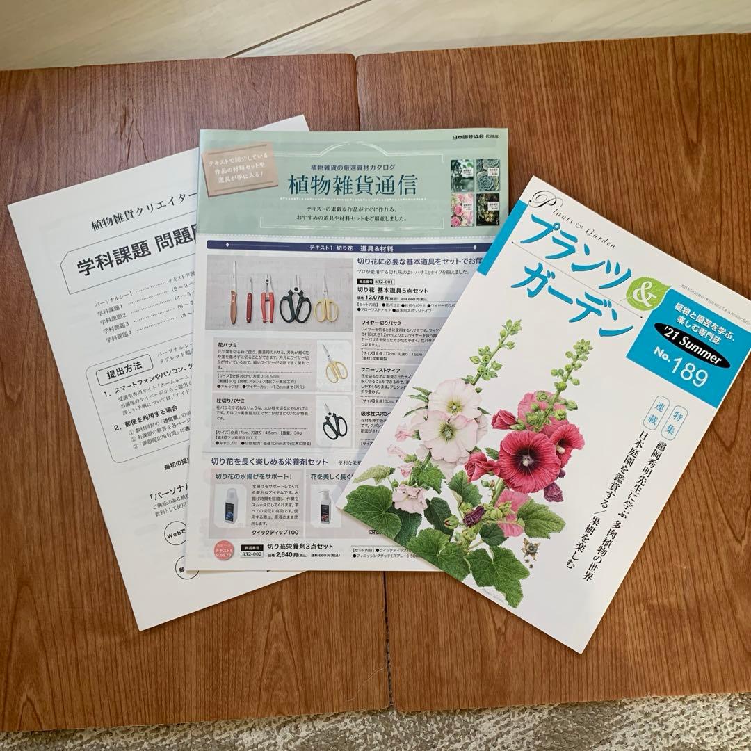 植物雑貨クリエイター養成講座　テキスト4冊＆DVD3枚　日本園芸協会