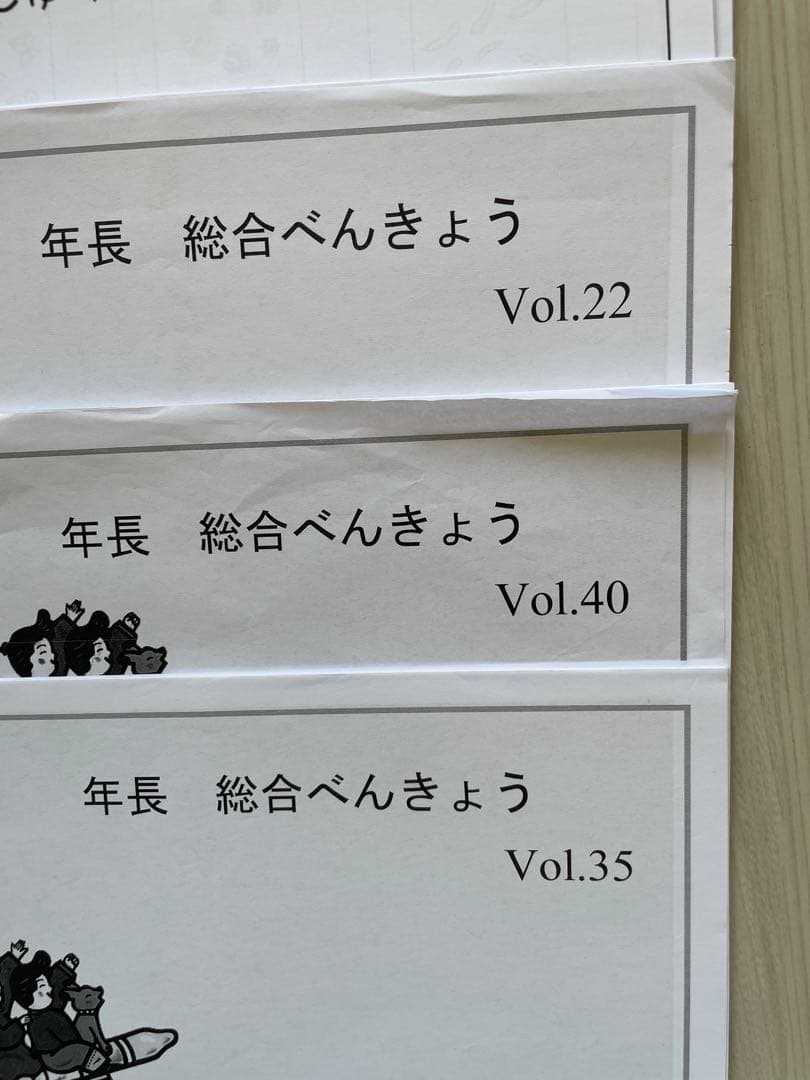 ジャック　2025年度　年長総合べんきょう　プリント