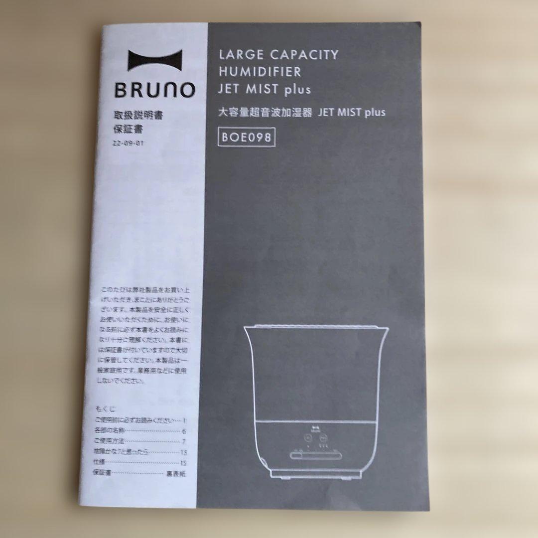 BRUNO 大容量超音波加湿器 JET MIST plus グレージュ
