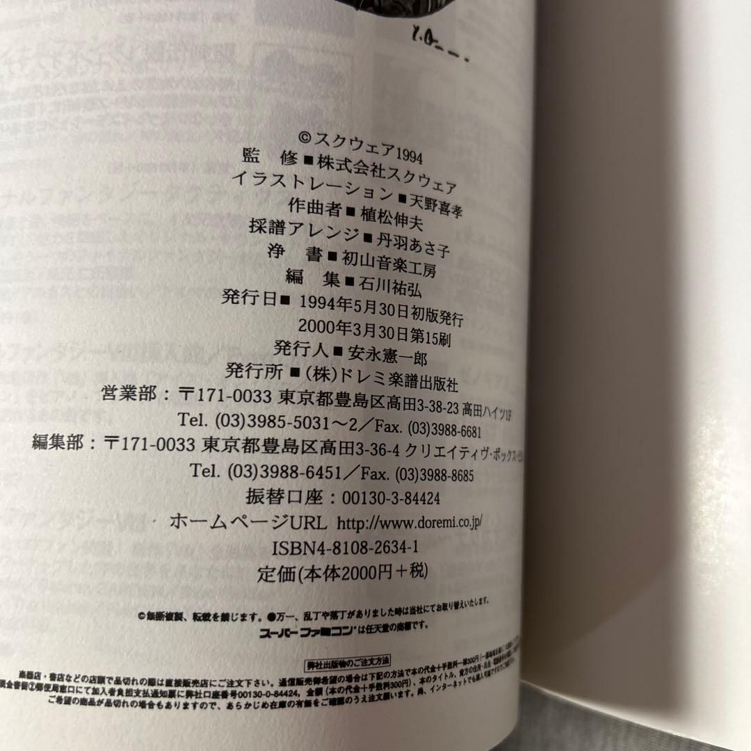 ファイナルファンタジーVI 楽しいバイエル　希少