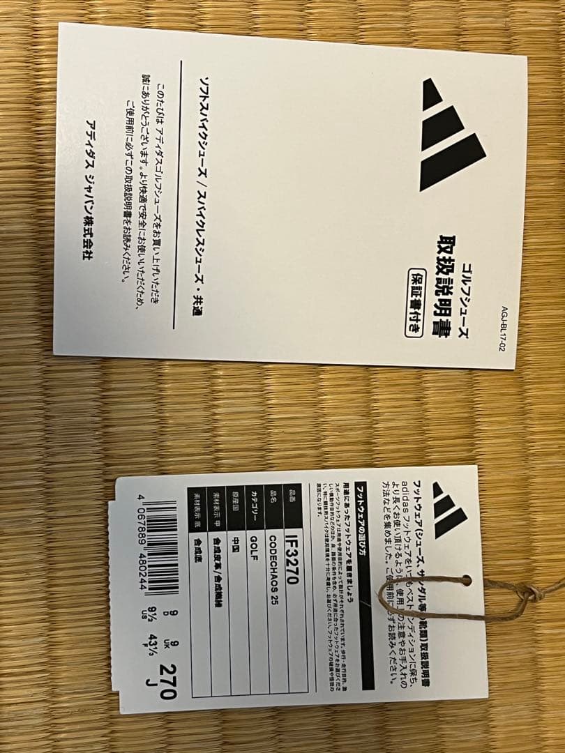 アディダス　コードカオス25 27cm ブラック