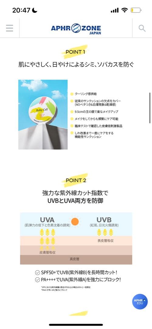 ルビーセル◯ATO楽ジェル２本コンパクト型日焼け止め3点セット