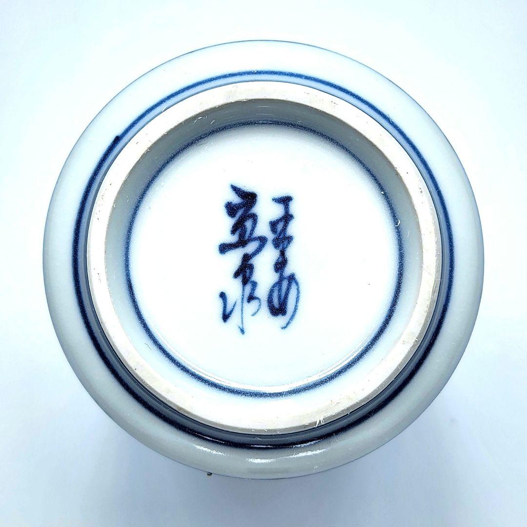 睦揃 飯椀 湯呑 清水焼 染付山水絵 平安京泉