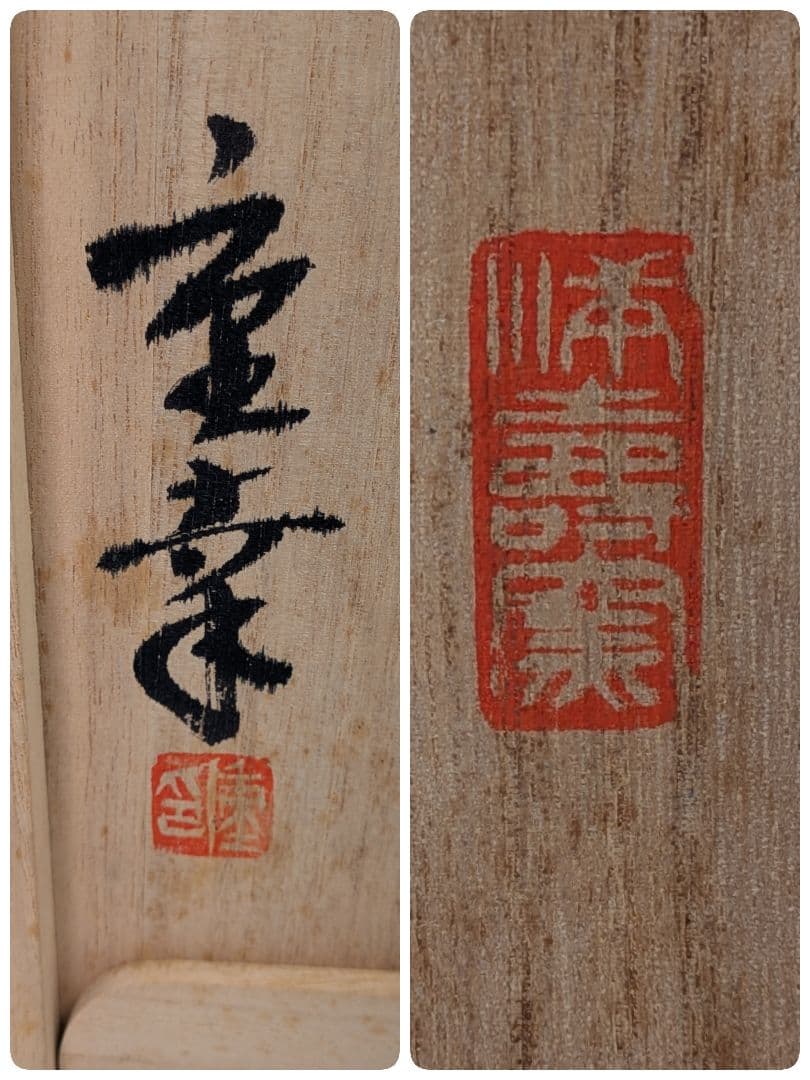 満寿窯 増田重幸 瀬戸焼 陶像「豊作」 共箱合布 農民 百姓 置物 縁起物 在銘