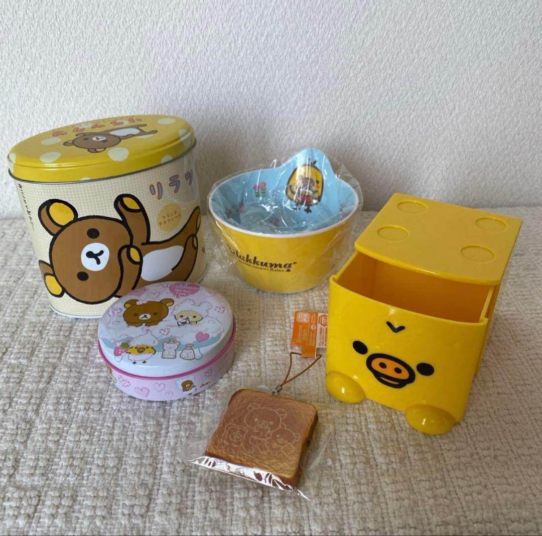 リラックマ　キイロイトリ　まとめ売り