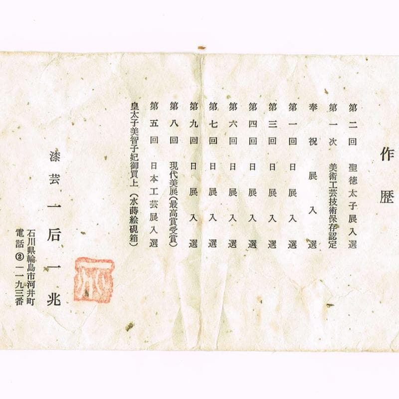 茶道具　輪島塗　一后一兆作　老松蒔絵　平棗　共布　鵬雲斎極め箱　U　R9458