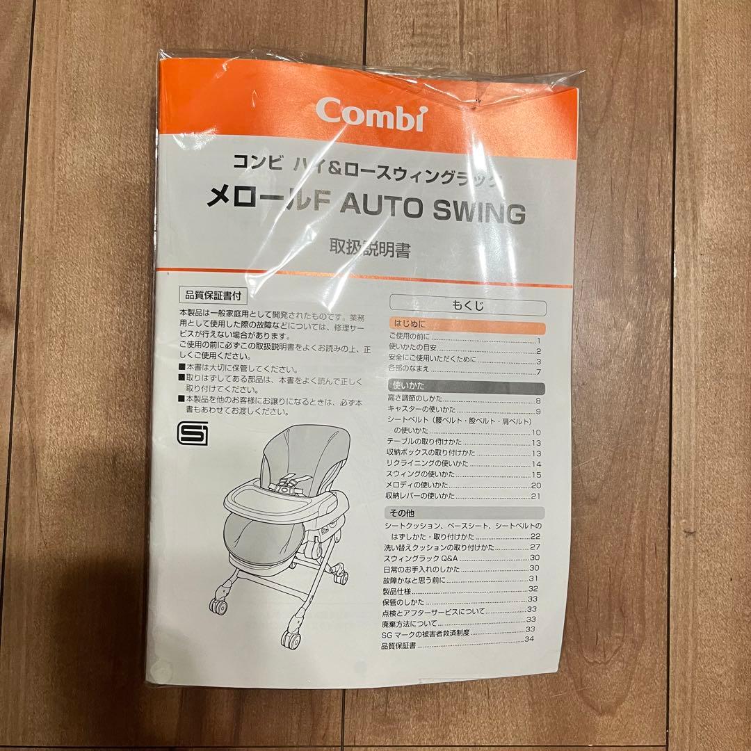 Combi ネムリラ4キャスAT スイングチェア　自動　ハイローチェア