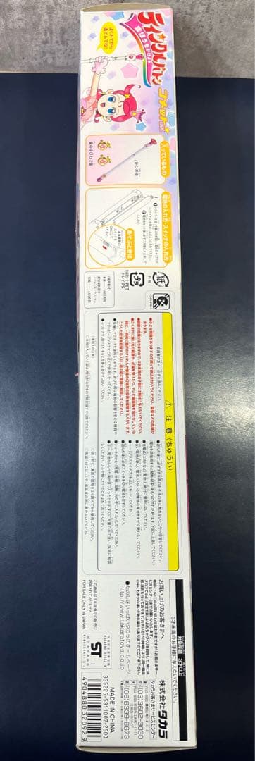 ティンクルバトン アニメ コメットさん タカラ 変身アイテム　当時物