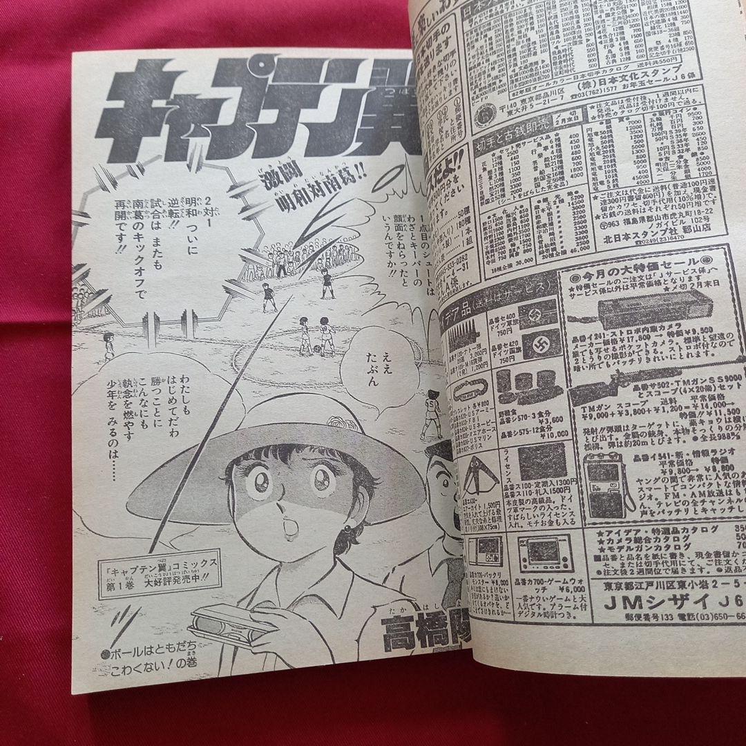 【当時物美品】週刊 少年 ジャンプ 1982年6号 漫画 アニメ
