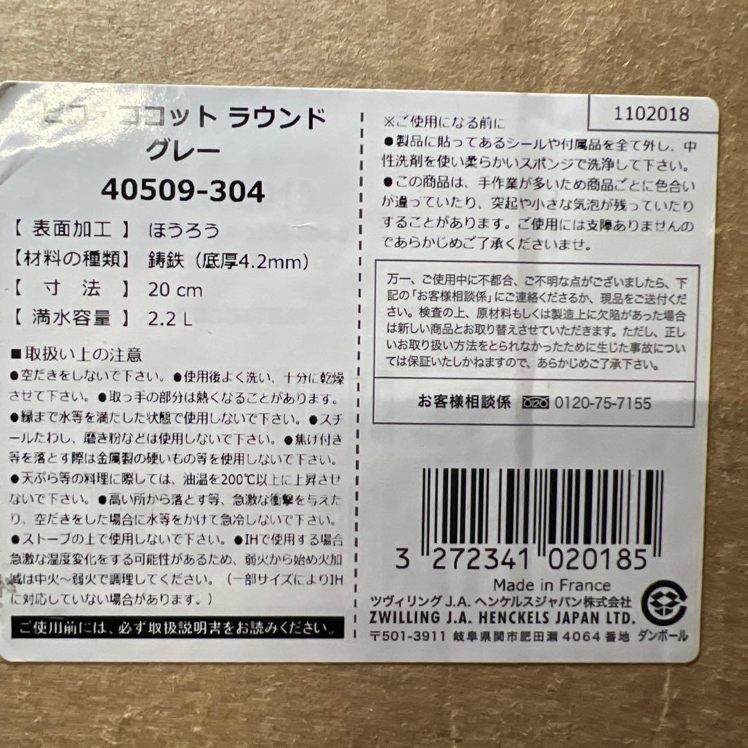 staub ピコ ココット ラウンド グレー 40509-304